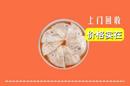 收购资讯:秦皇岛市回收燕窝