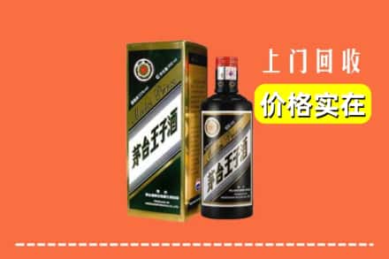 秦皇岛市回收王子酒